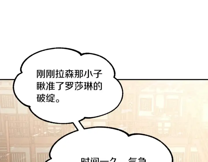 《法师家族的恶少小儿子》第31话 创世之人图17