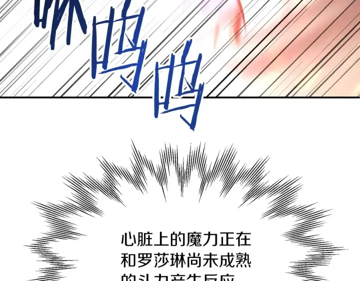 《法师家族的恶少小儿子》第31话 创世之人图171