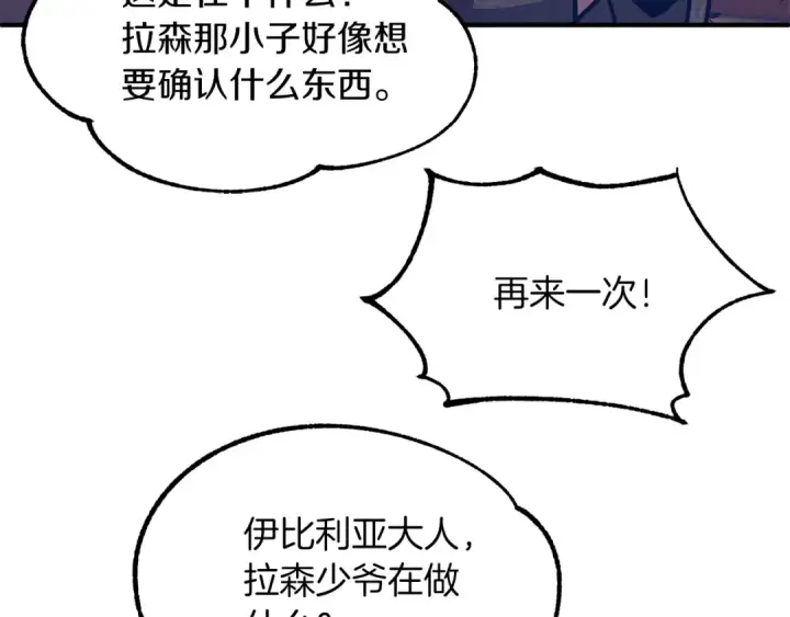 《法师家族的恶少小儿子》第31话 创世之人图179