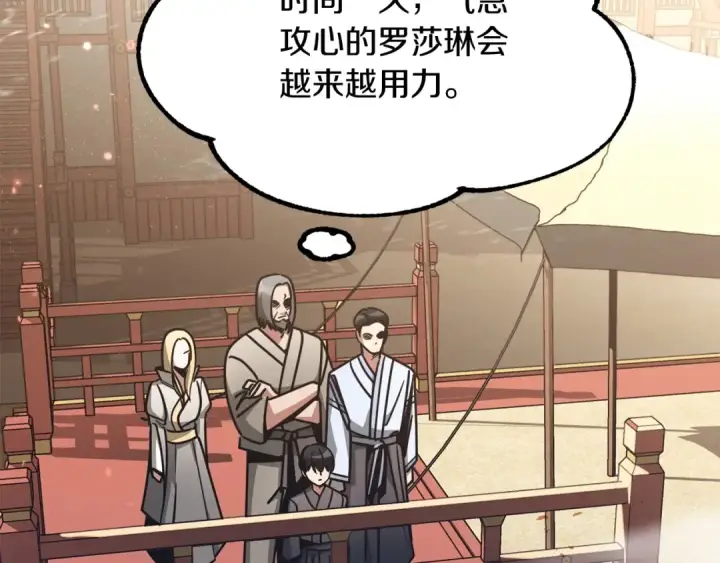 《法师家族的恶少小儿子》第31话 创世之人图18