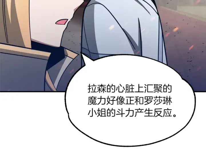 《法师家族的恶少小儿子》第31话 创世之人图181