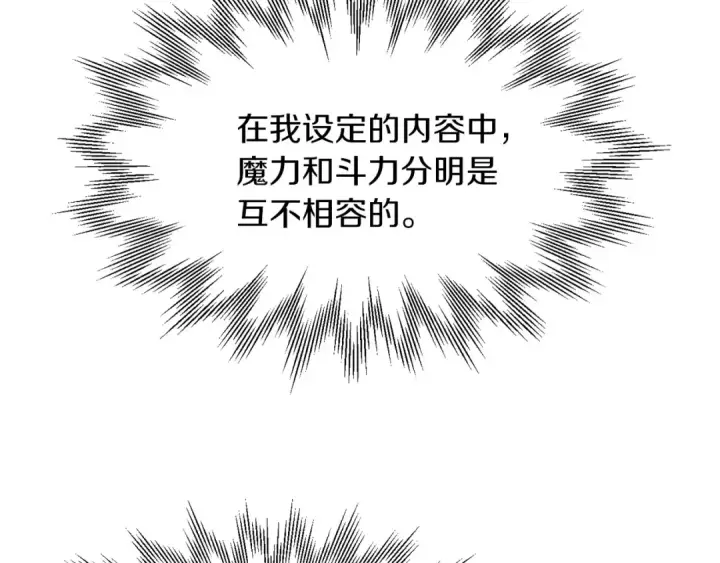 《法师家族的恶少小儿子》第31话 创世之人图191
