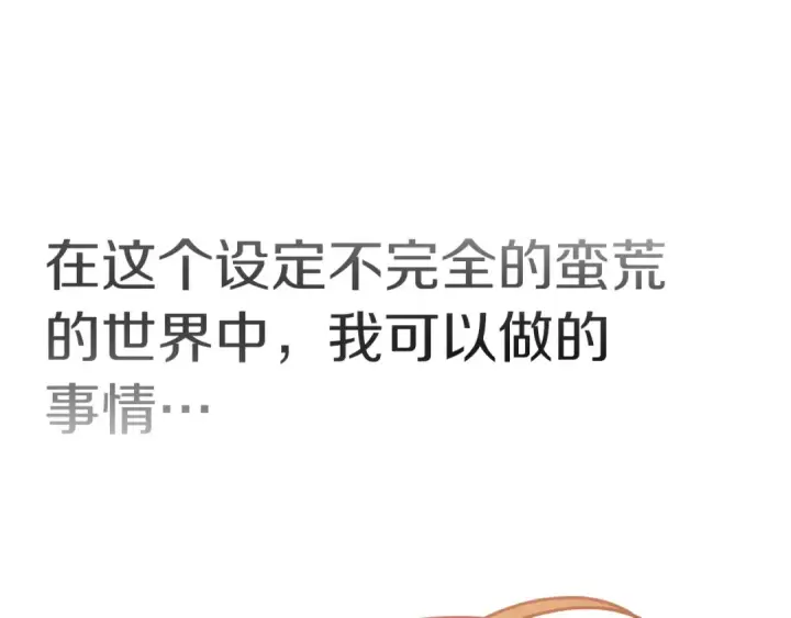 《法师家族的恶少小儿子》第31话 创世之人图196