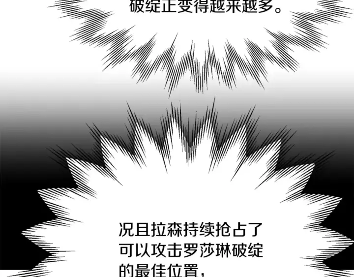 《法师家族的恶少小儿子》第31话 创世之人图20