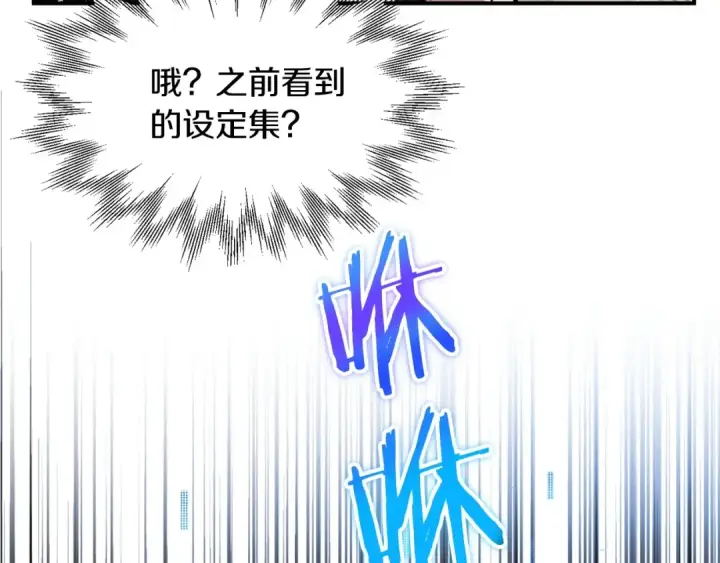 《法师家族的恶少小儿子》第31话 创世之人图202