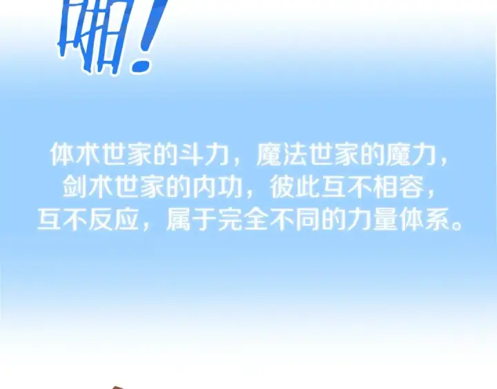 《法师家族的恶少小儿子》第31话 创世之人图212