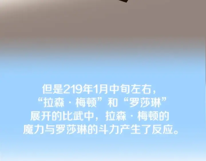 《法师家族的恶少小儿子》第31话 创世之人图214