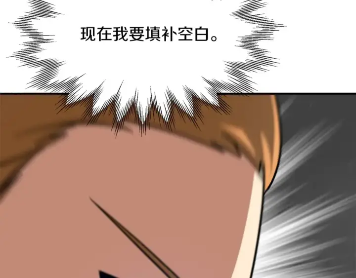 《法师家族的恶少小儿子》第31话 创世之人图219