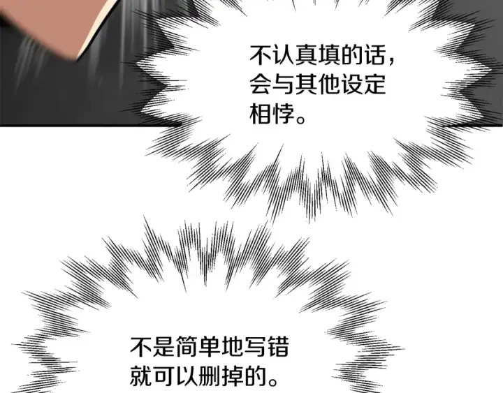 《法师家族的恶少小儿子》第31话 创世之人图221