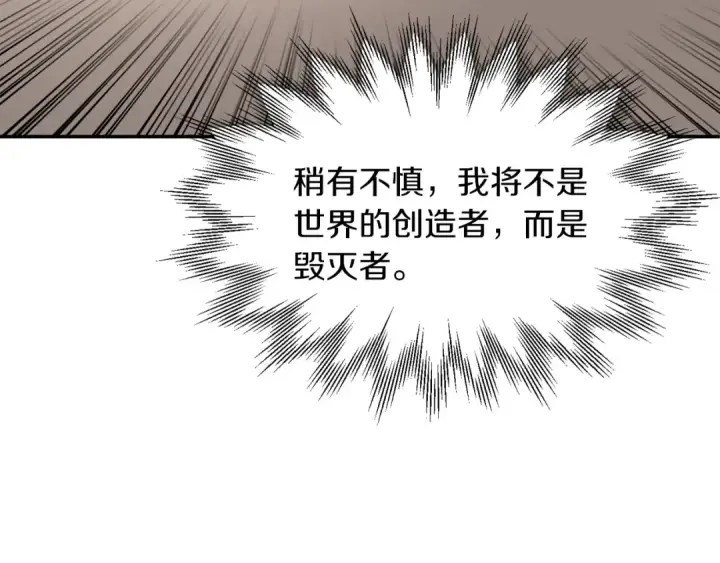 《法师家族的恶少小儿子》第31话 创世之人图223