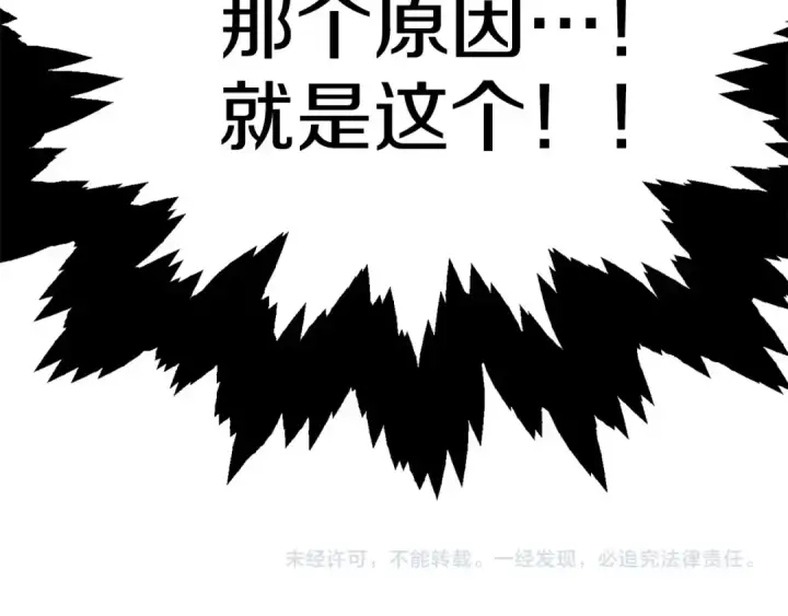 《法师家族的恶少小儿子》第31话 创世之人图230