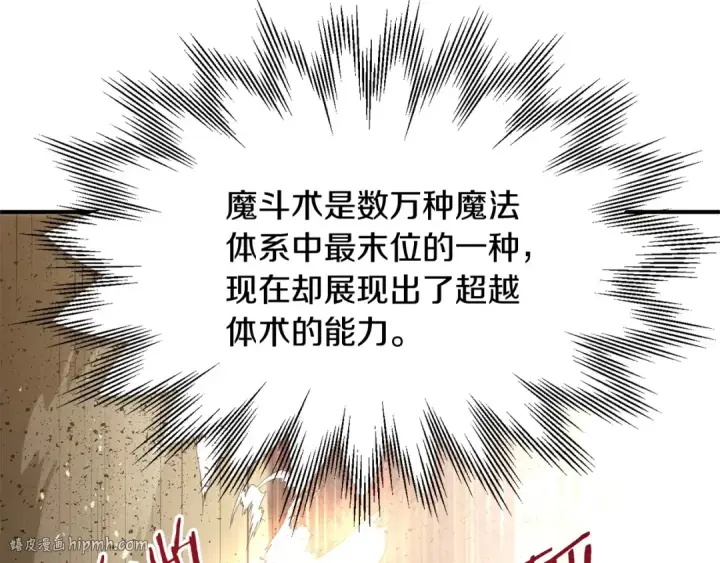 《法师家族的恶少小儿子》第31话 创世之人图32