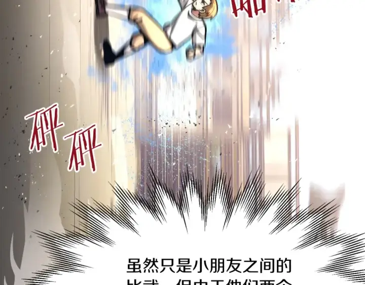 《法师家族的恶少小儿子》第31话 创世之人图34