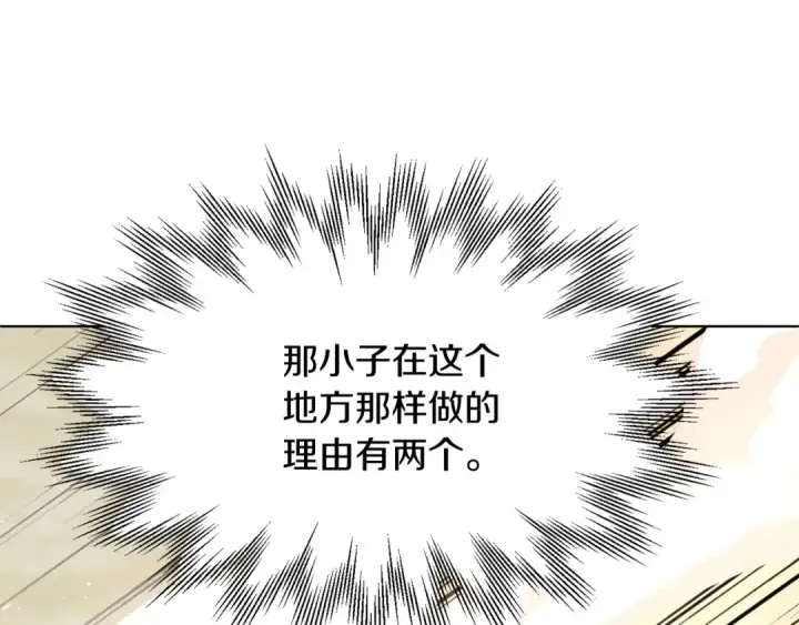 《法师家族的恶少小儿子》第31话 创世之人图36