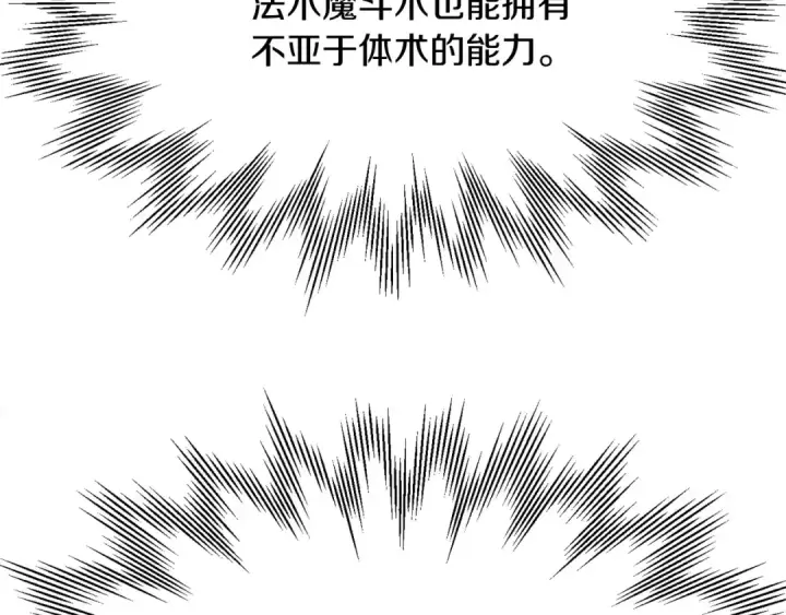 《法师家族的恶少小儿子》第31话 创世之人图41