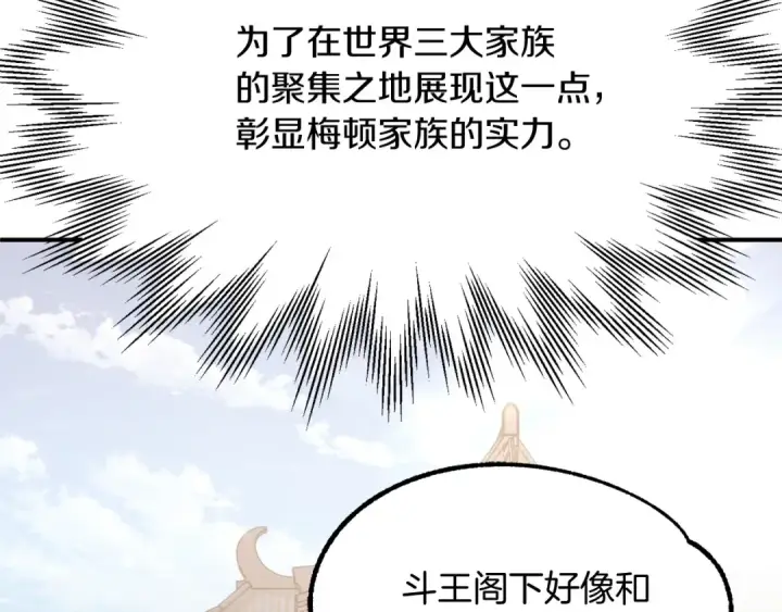 《法师家族的恶少小儿子》第31话 创世之人图42