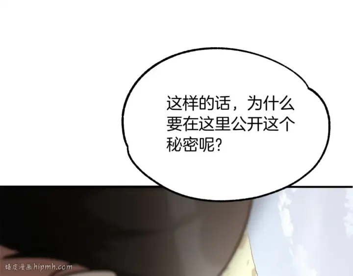 《法师家族的恶少小儿子》第31话 创世之人图48