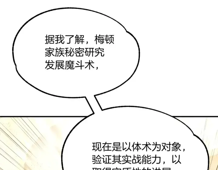 《法师家族的恶少小儿子》第31话 创世之人图51