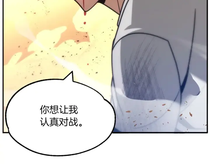 《法师家族的恶少小儿子》第31话 创世之人图81