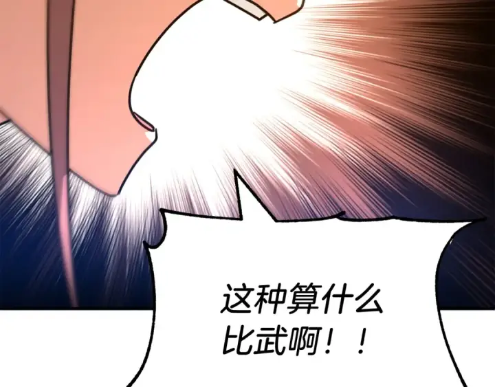 《法师家族的恶少小儿子》第31话 创世之人图83