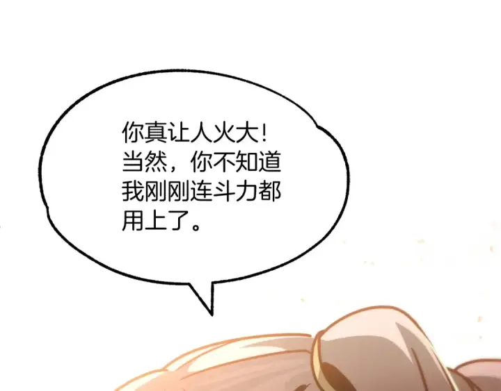 《法师家族的恶少小儿子》第31话 创世之人图91