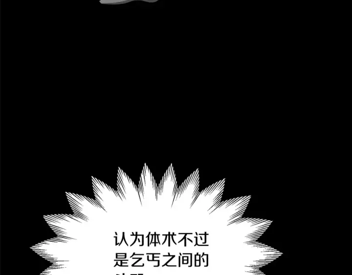 《法师家族的恶少小儿子》第32话 豪赌图114