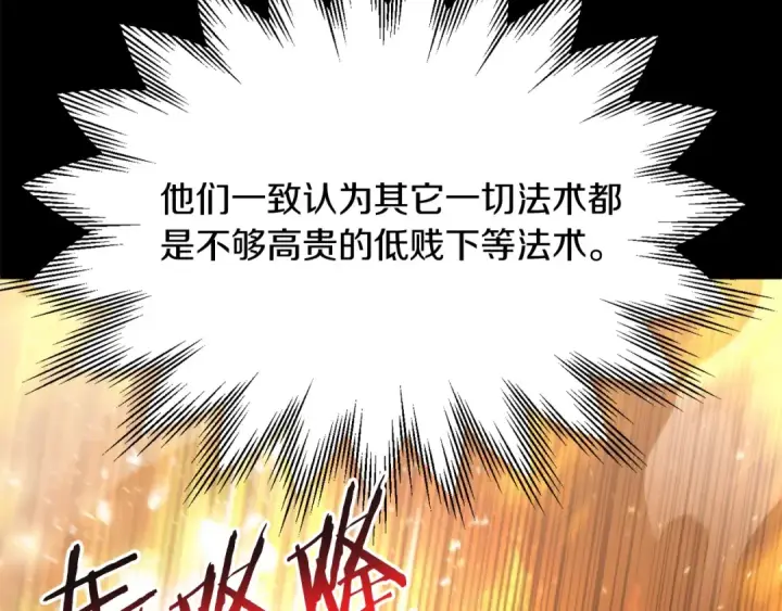 《法师家族的恶少小儿子》第32话 豪赌图117