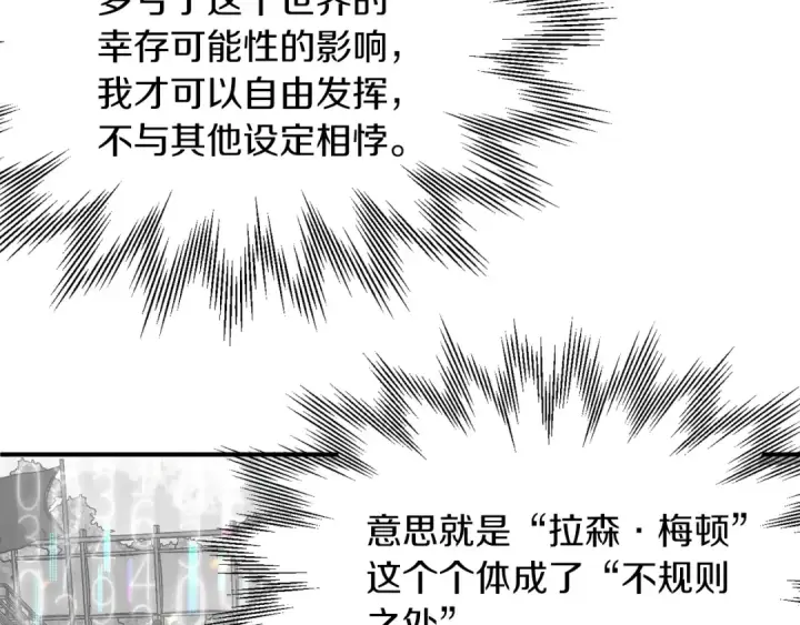 《法师家族的恶少小儿子》第32话 豪赌图12