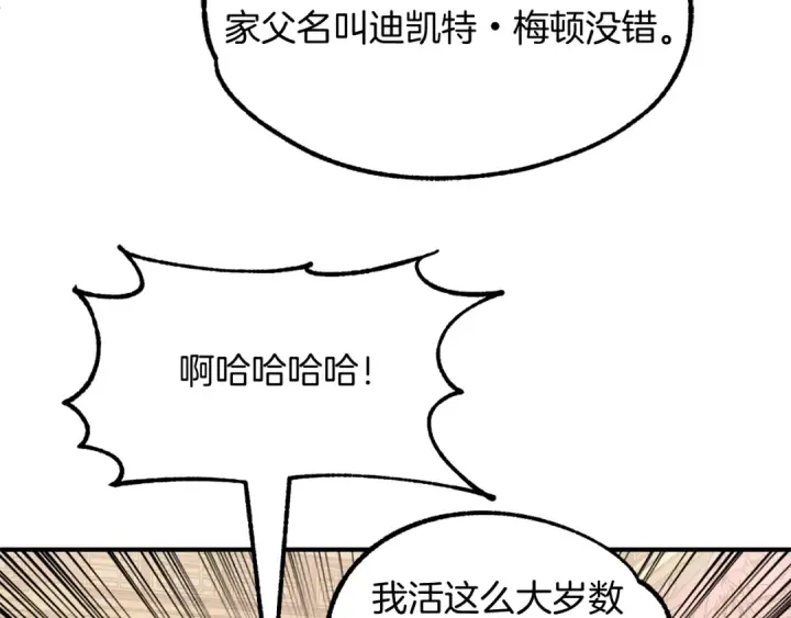 《法师家族的恶少小儿子》第32话 豪赌图124