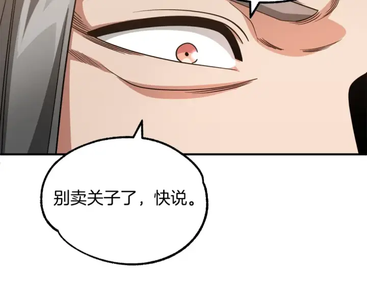 《法师家族的恶少小儿子》第32话 豪赌图127