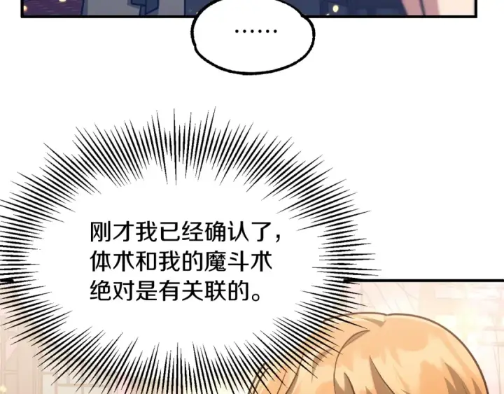 《法师家族的恶少小儿子》第32话 豪赌图134