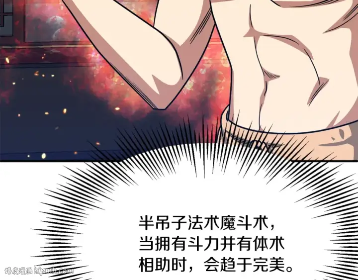 《法师家族的恶少小儿子》第32话 豪赌图136