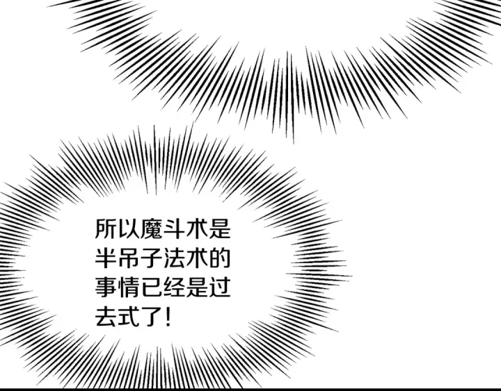 《法师家族的恶少小儿子》第32话 豪赌图137