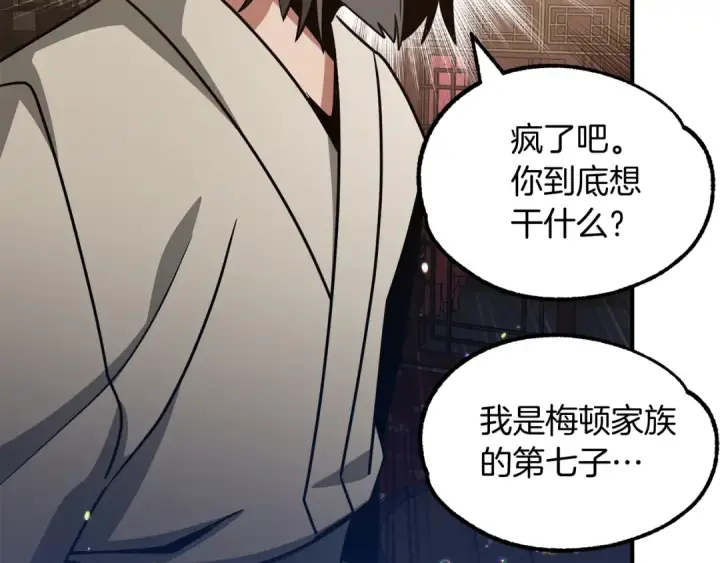 《法师家族的恶少小儿子》第32话 豪赌图143