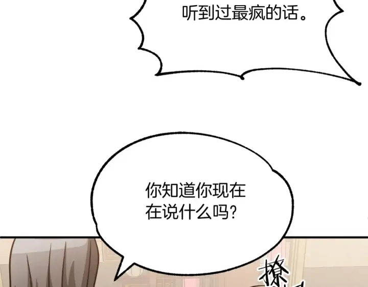 《法师家族的恶少小儿子》第32话 豪赌图146
