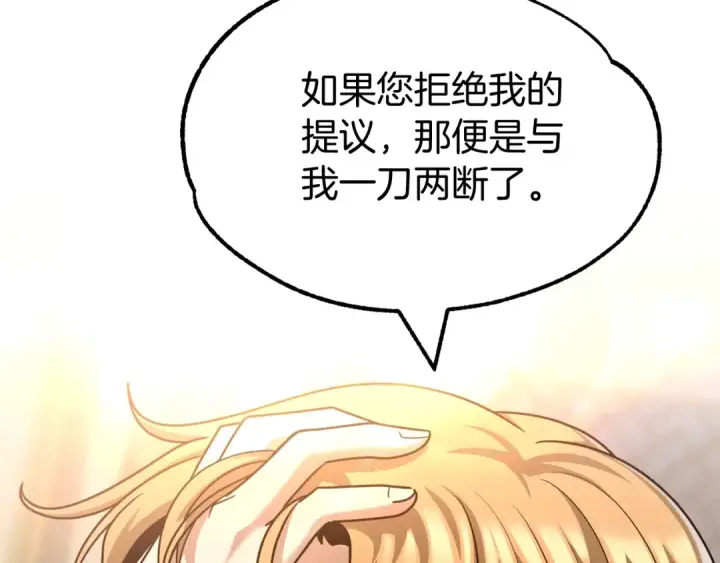 《法师家族的恶少小儿子》第32话 豪赌图149