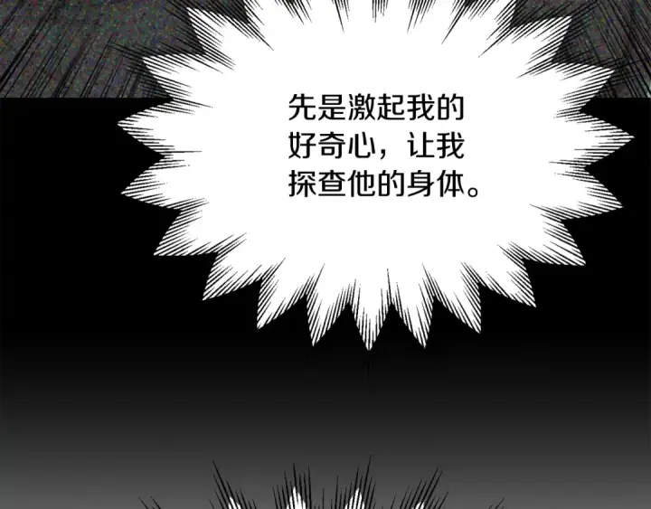 《法师家族的恶少小儿子》第32话 豪赌图155