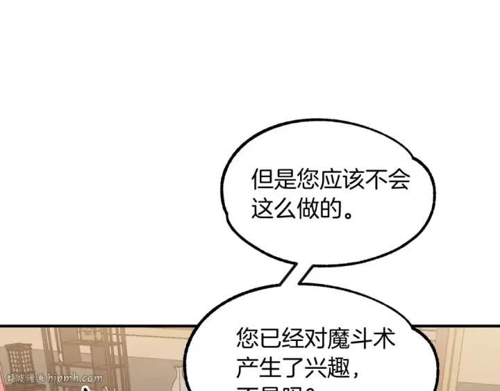 《法师家族的恶少小儿子》第32话 豪赌图160