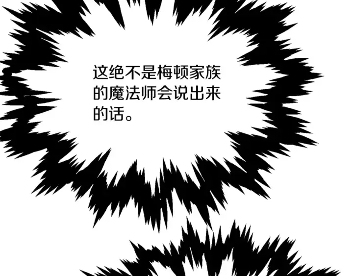 《法师家族的恶少小儿子》第32话 豪赌图167