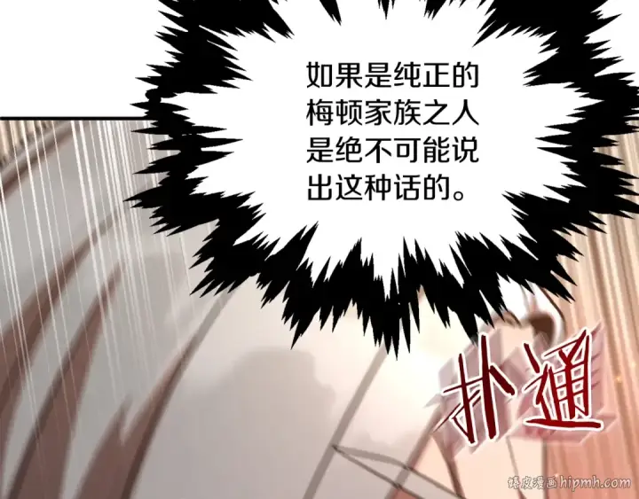 《法师家族的恶少小儿子》第32话 豪赌图168