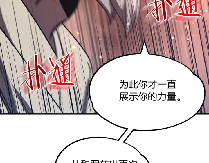 《法师家族的恶少小儿子》第32话 豪赌图170