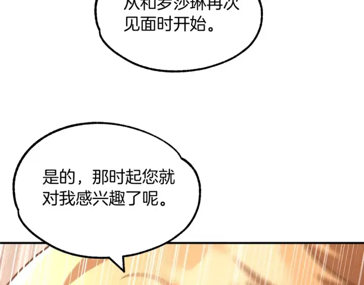 《法师家族的恶少小儿子》第32话 豪赌图171