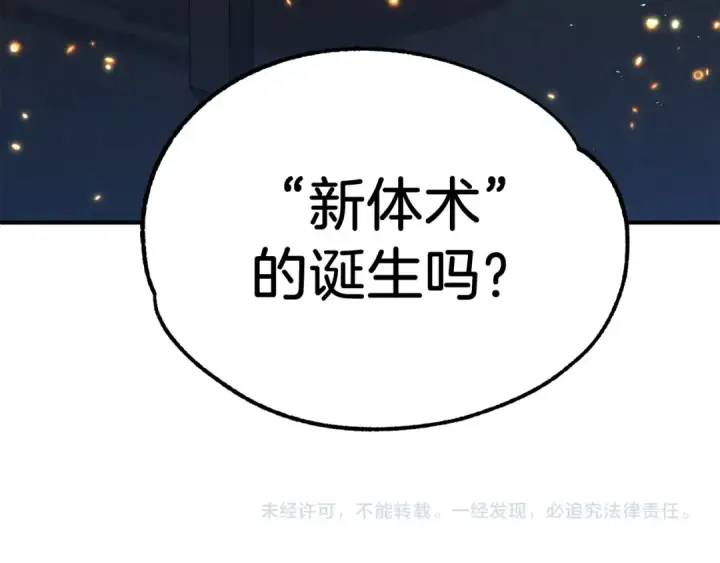 《法师家族的恶少小儿子》第32话 豪赌图182