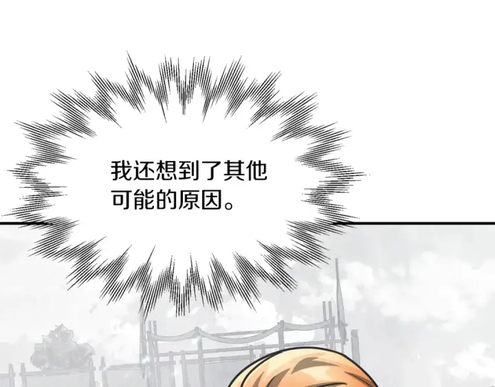 《法师家族的恶少小儿子》第32话 豪赌图3