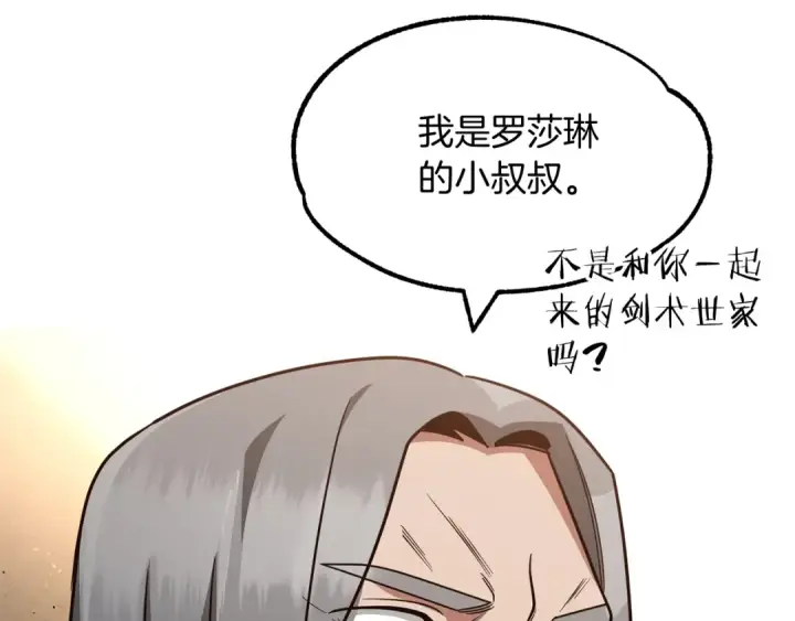 《法师家族的恶少小儿子》第32话 豪赌图31