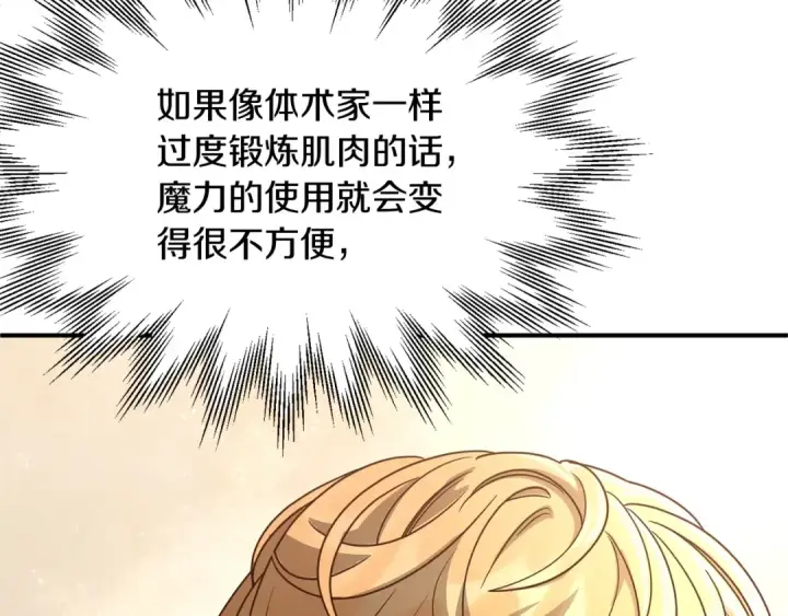 《法师家族的恶少小儿子》第32话 豪赌图45