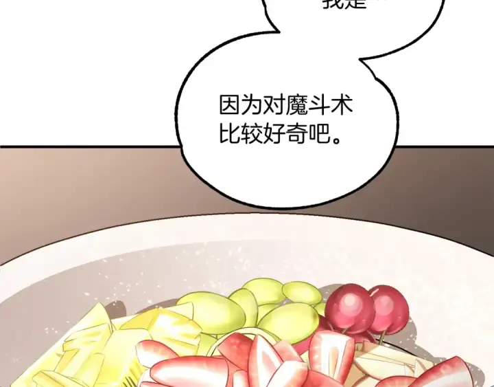 《法师家族的恶少小儿子》第32话 豪赌图58