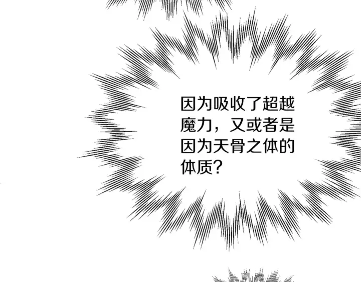 《法师家族的恶少小儿子》第32话 豪赌图6