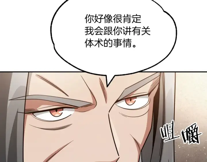 《法师家族的恶少小儿子》第32话 豪赌图62