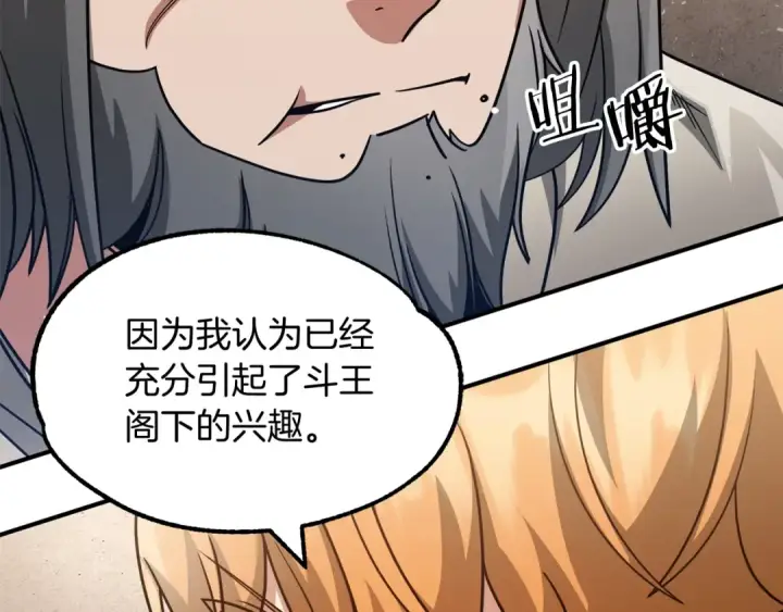 《法师家族的恶少小儿子》第32话 豪赌图63